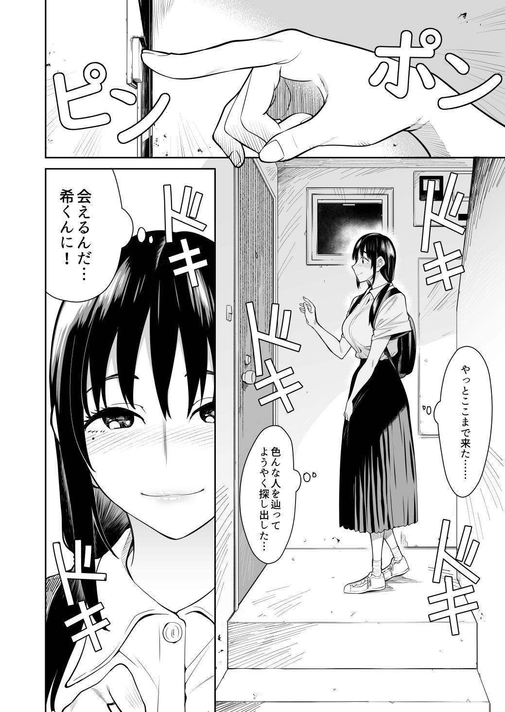 知らない人と結婚しました サンプル6ページ目