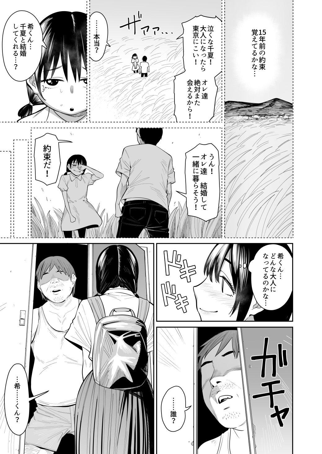 知らない人と結婚しました サンプル7ページ目