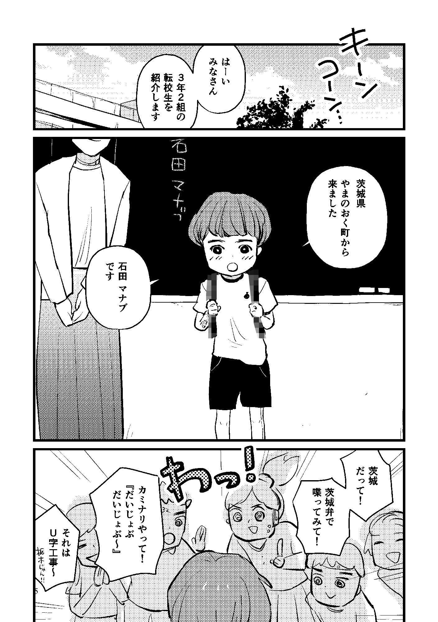 茨城の学生 サンプル1ページ目