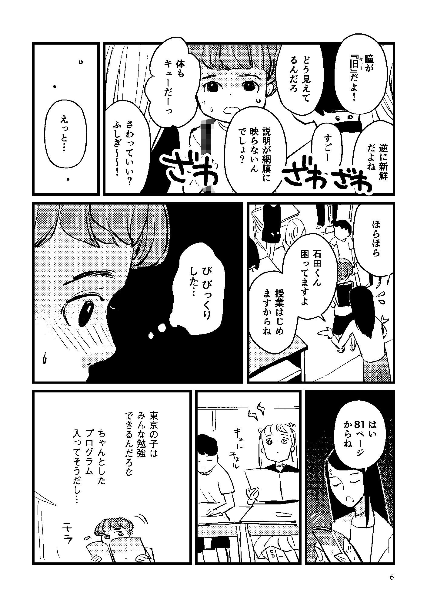 茨城の学生 サンプル2ページ目