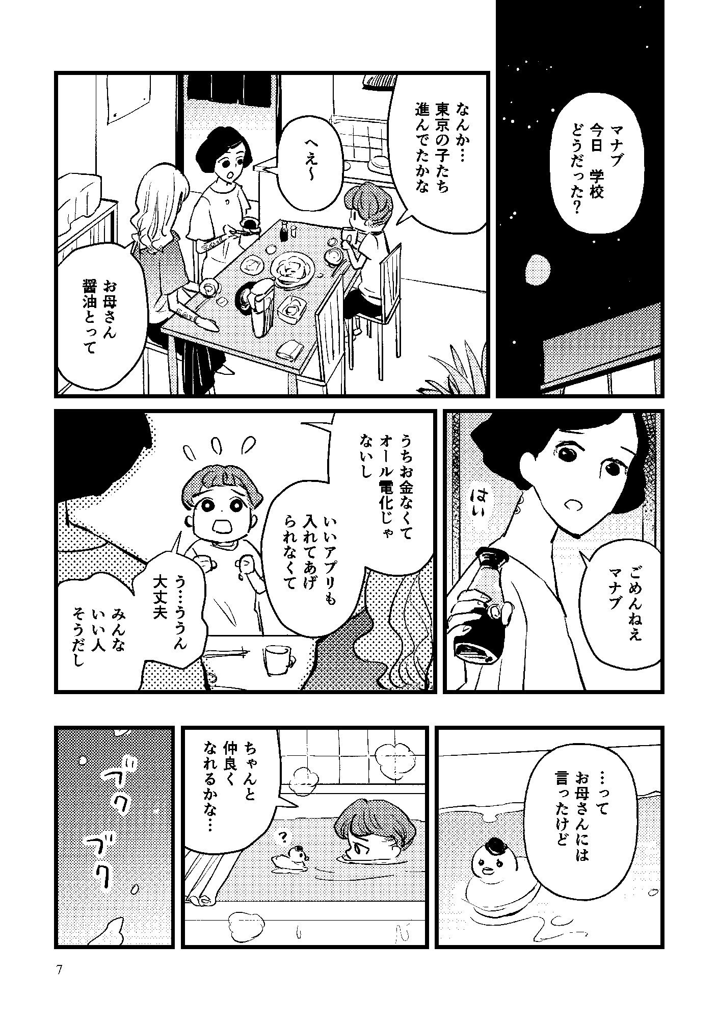 茨城の学生 サンプル3ページ目
