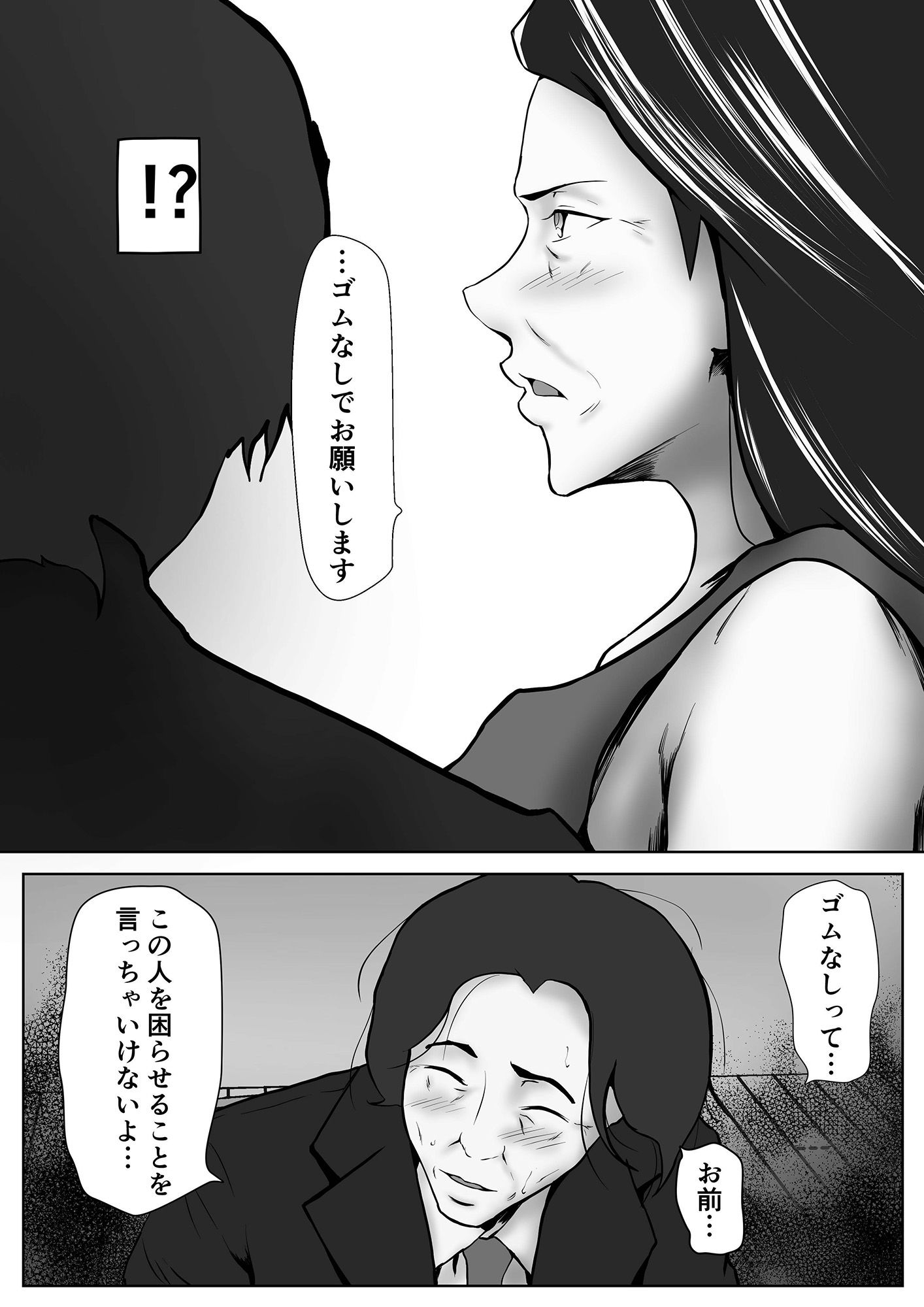 デカチン提供します〜気の強い妻が寝取られてるのを見てる夫 サンプル1ページ目