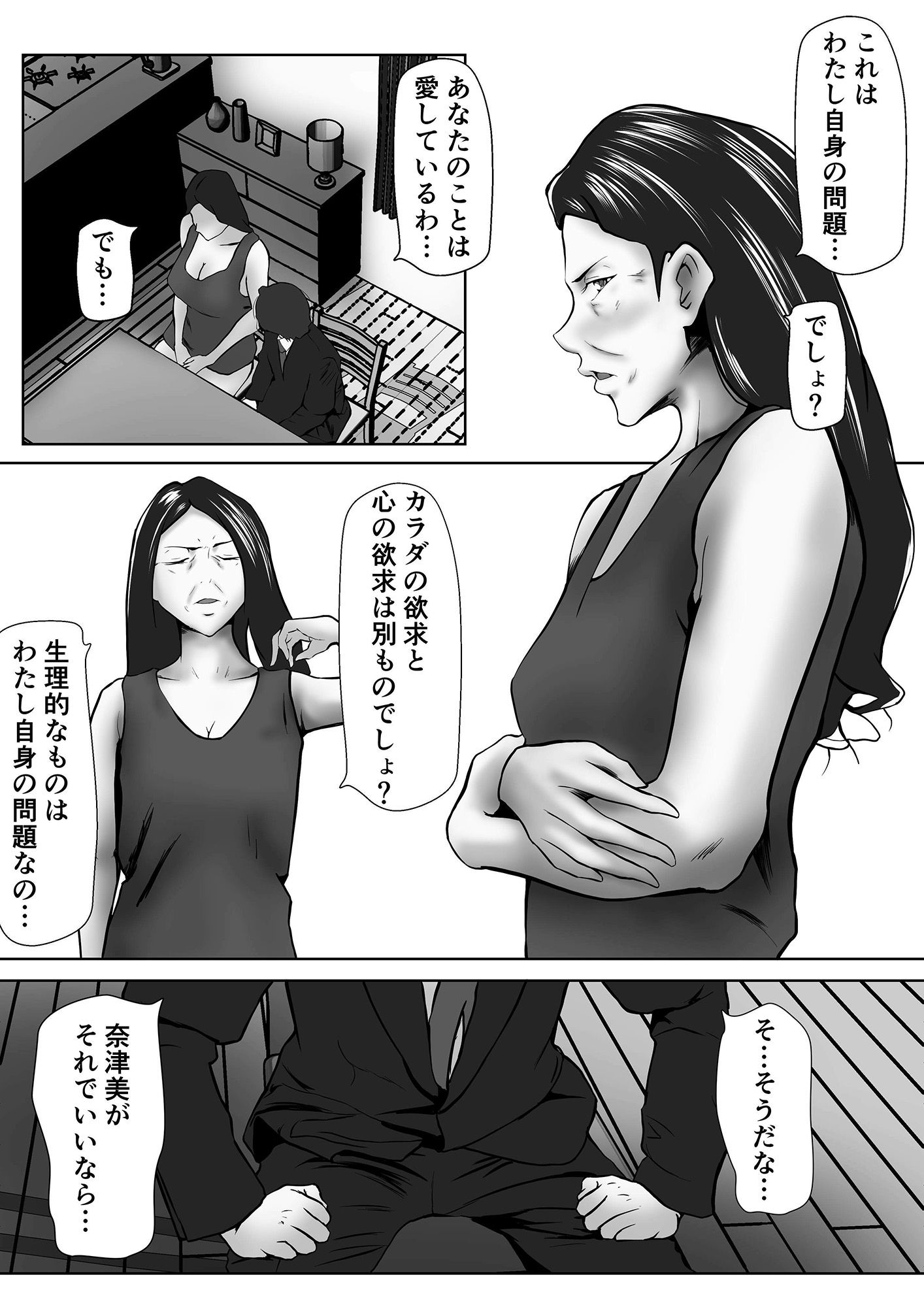 デカチン提供します〜気の強い妻が寝取られてるのを見てる夫 サンプル2ページ目