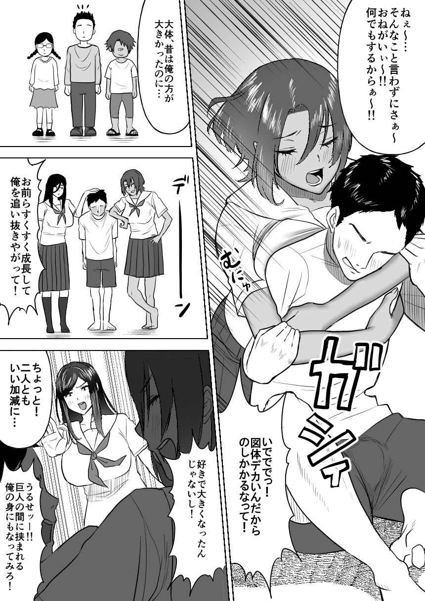 デカい幼なじみ達にはさまれて汗だくハーレムえっち サンプル2ページ目