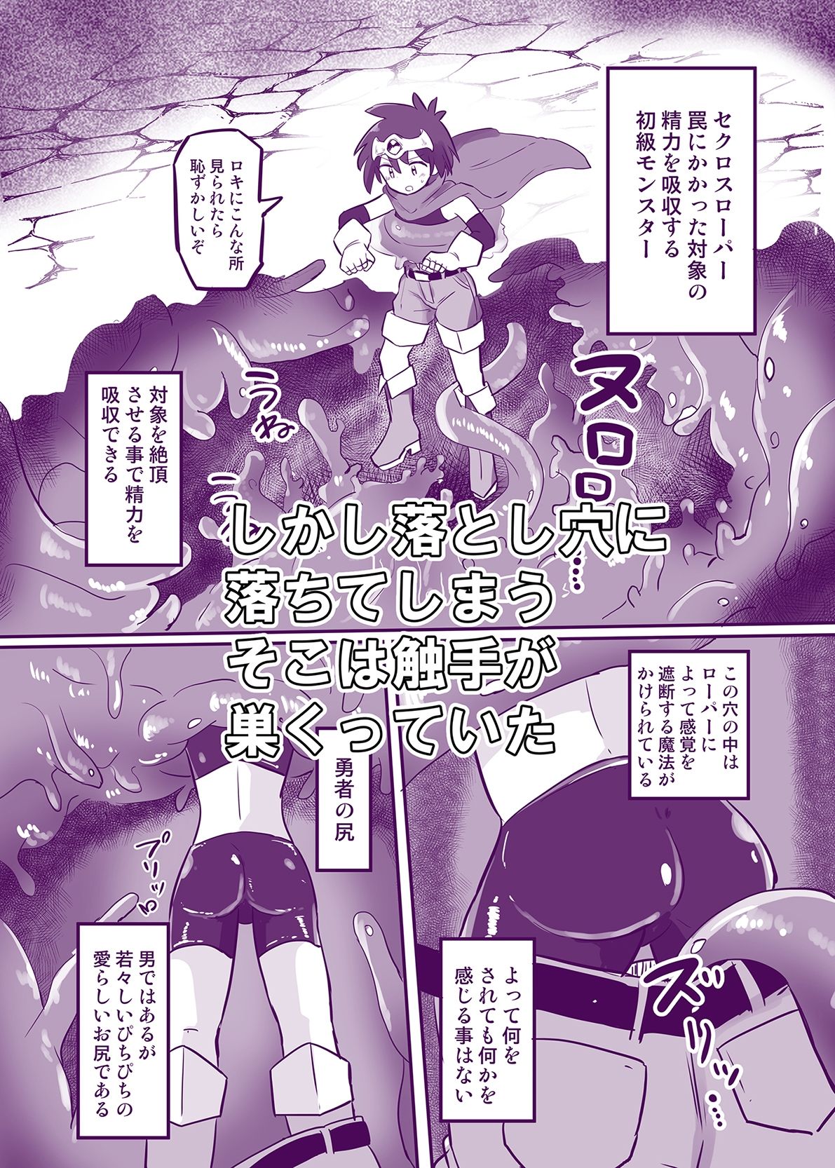感覚遮断TS落とし穴 サンプル2ページ目