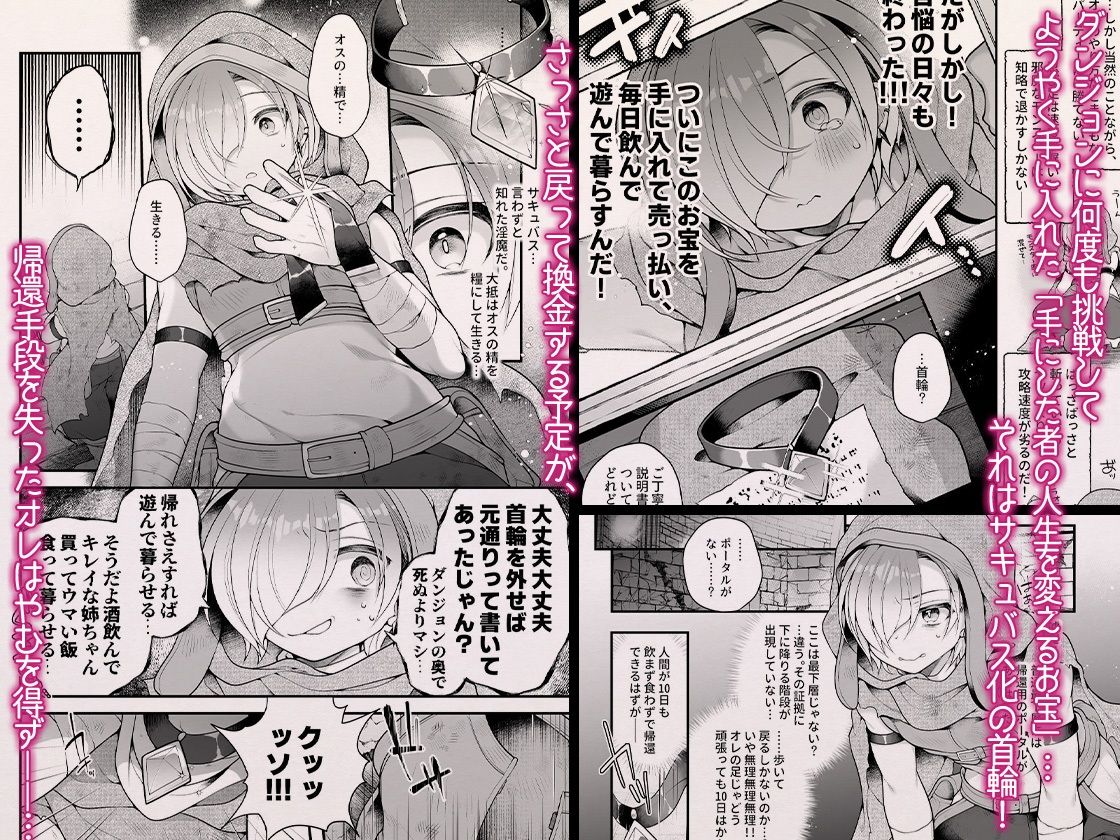 サキュバス食。〜冒険者俺、迷宮で食料が尽きたのでサキュバスになって帰還します〜 サンプル1ページ目