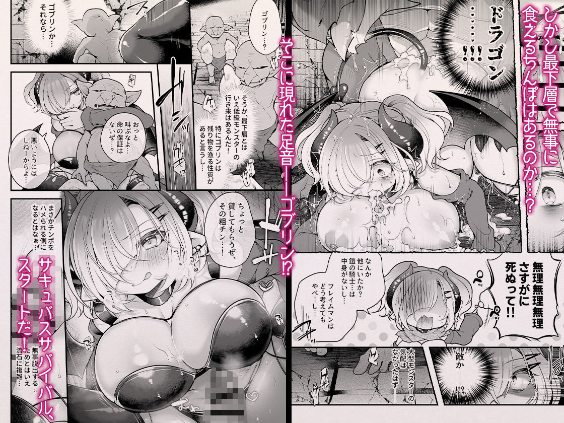 サキュバス食。〜冒険者俺、迷宮で食料が尽きたのでサキュバスになって帰還します〜 サンプル3ページ目