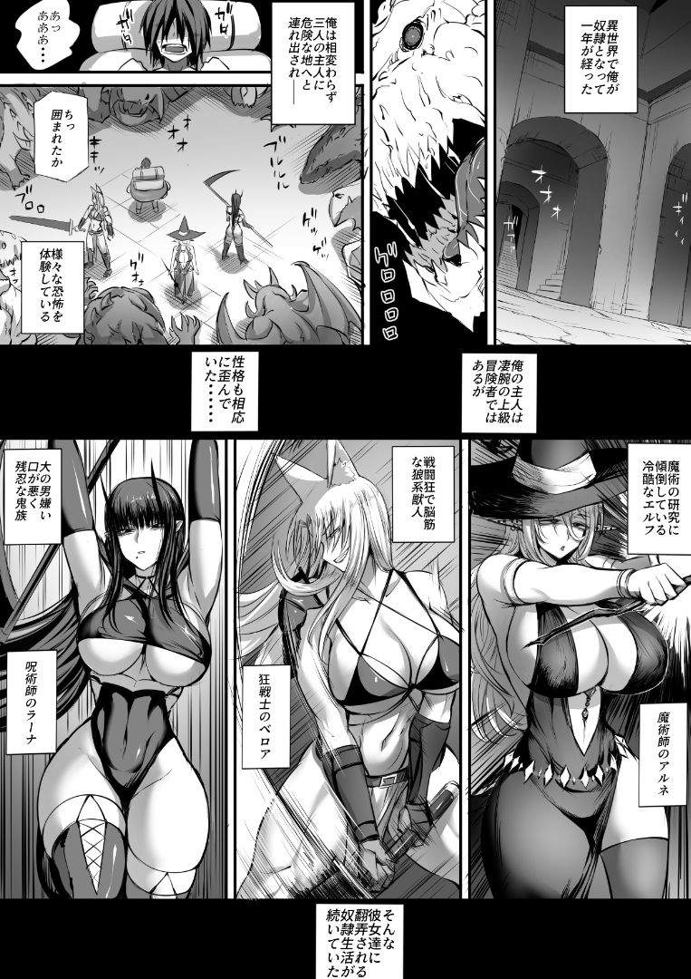 俺は異世界でダウナー系冒険者パーティーに買われた2 サンプル1ページ目