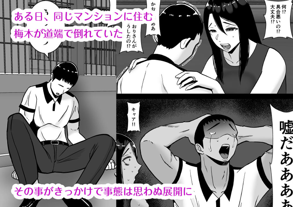 僕のマンションにはエロい人妻しかいない！！3〜変態ドMの母親 専業主婦 満城明子〜 サンプル3ページ目