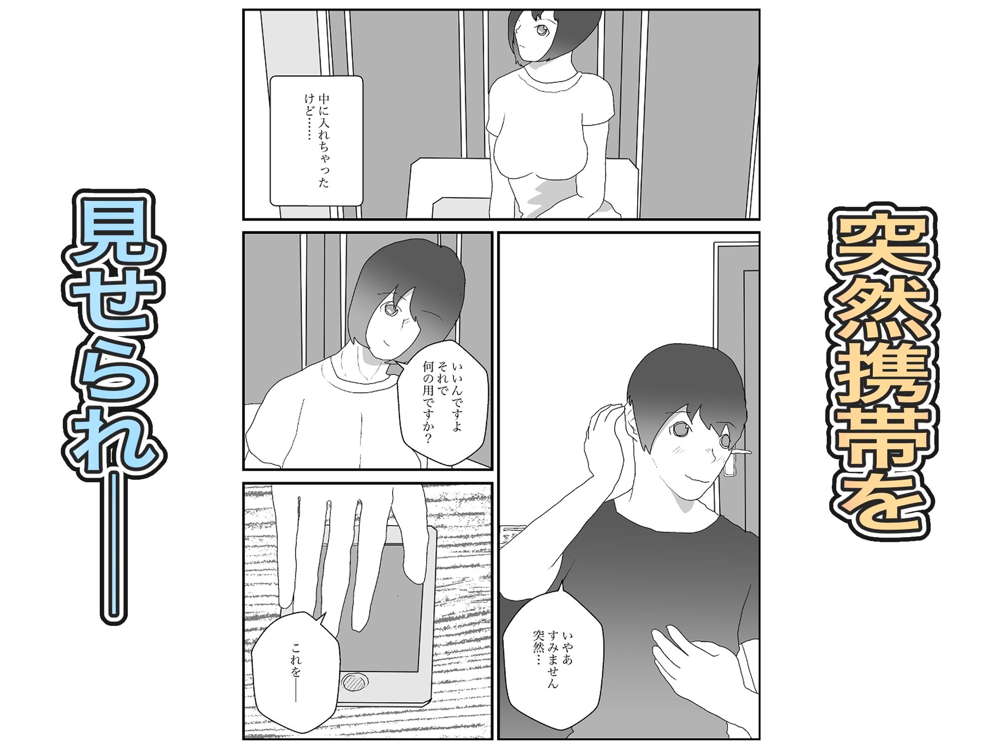 寝取られたら昼すぎて〜人妻を愛すばかりの寝取らせ〜 サンプル3ページ目