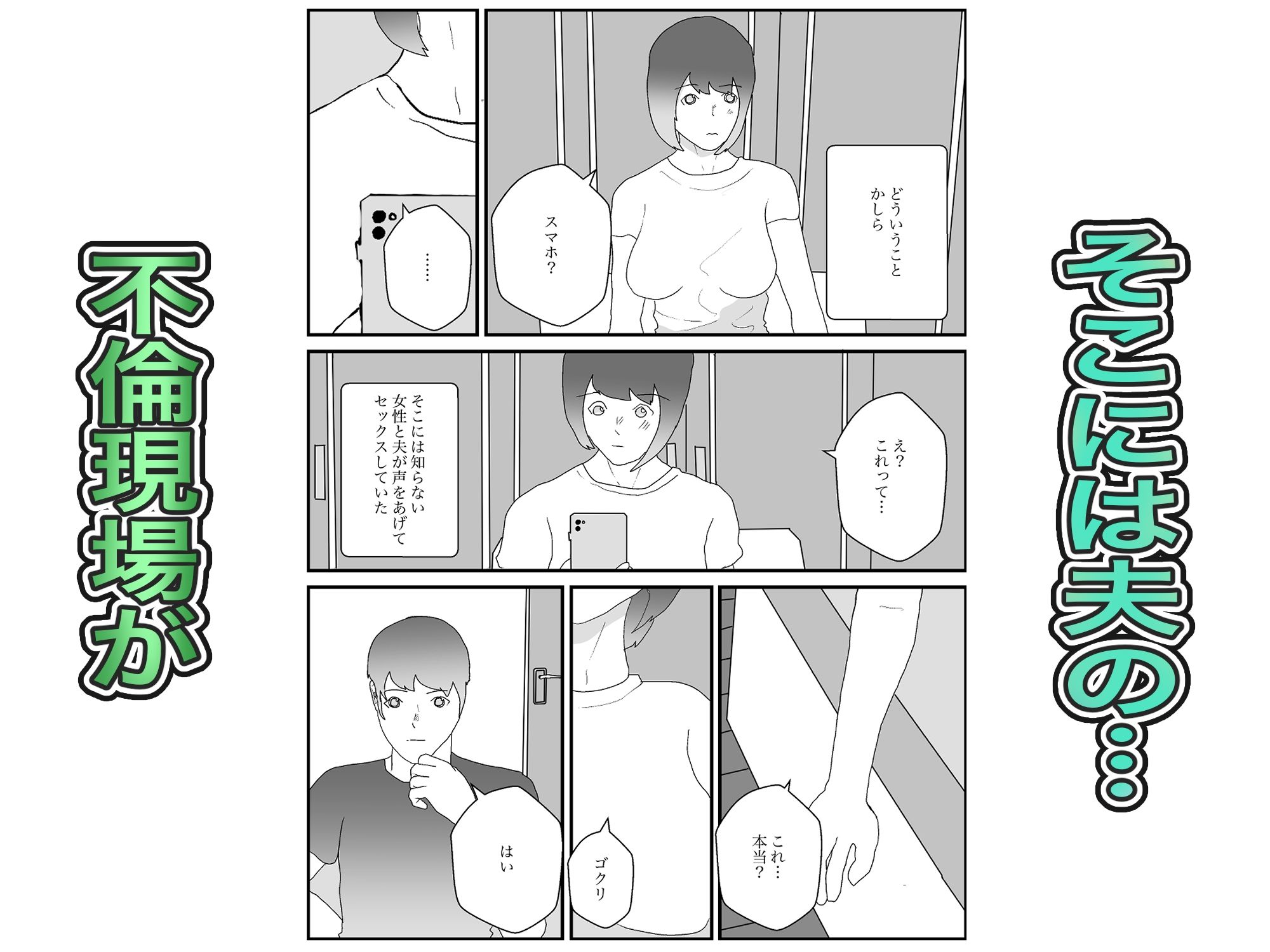 寝取られたら昼すぎて〜人妻を愛すばかりの寝取らせ〜 サンプル4ページ目