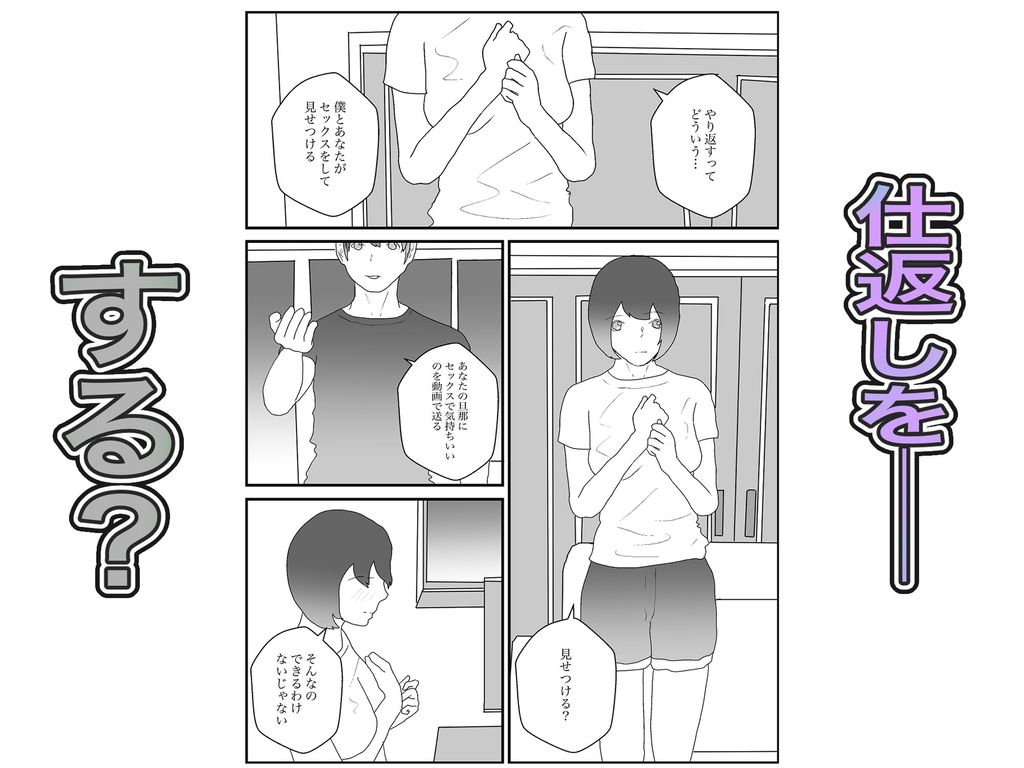 寝取られたら昼すぎて〜人妻を愛すばかりの寝取らせ〜 サンプル5ページ目