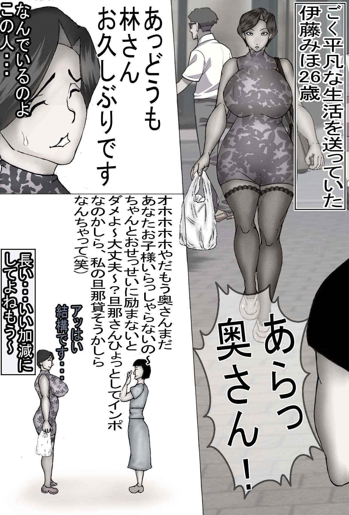 図々しい無職男のデカチンに即日ヤラれた巨乳妻 モノクロ版 サンプル1ページ目