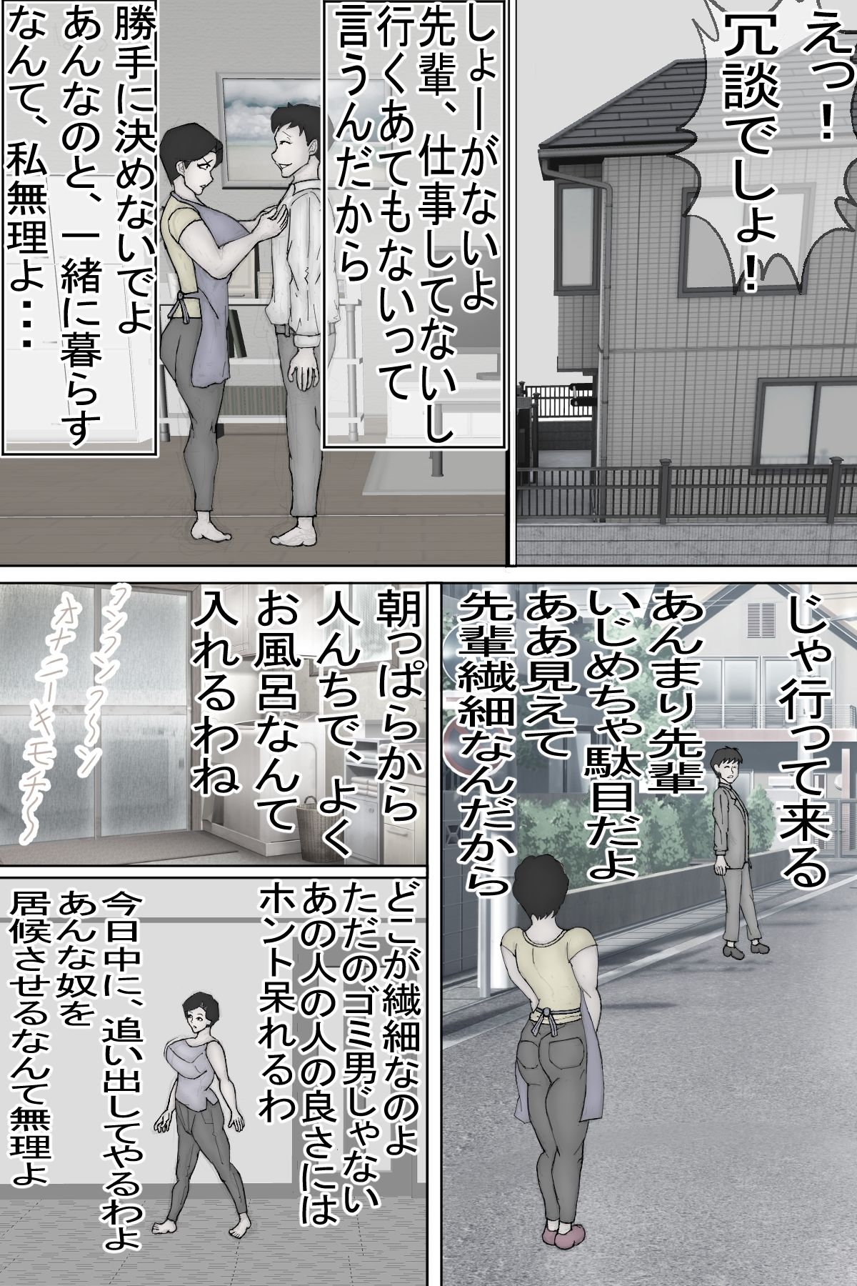 図々しい無職男のデカチンに即日ヤラれた巨乳妻 モノクロ版 サンプル2ページ目