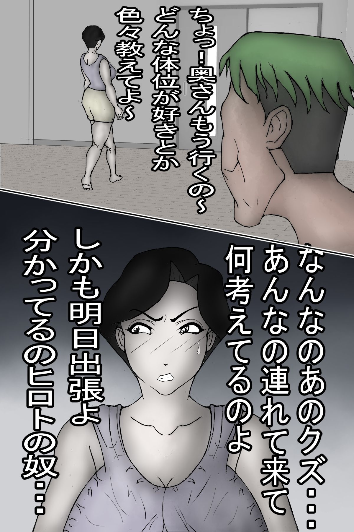 図々しい無職男のデカチンに即日ヤラれた巨乳妻 モノクロ版 サンプル3ページ目