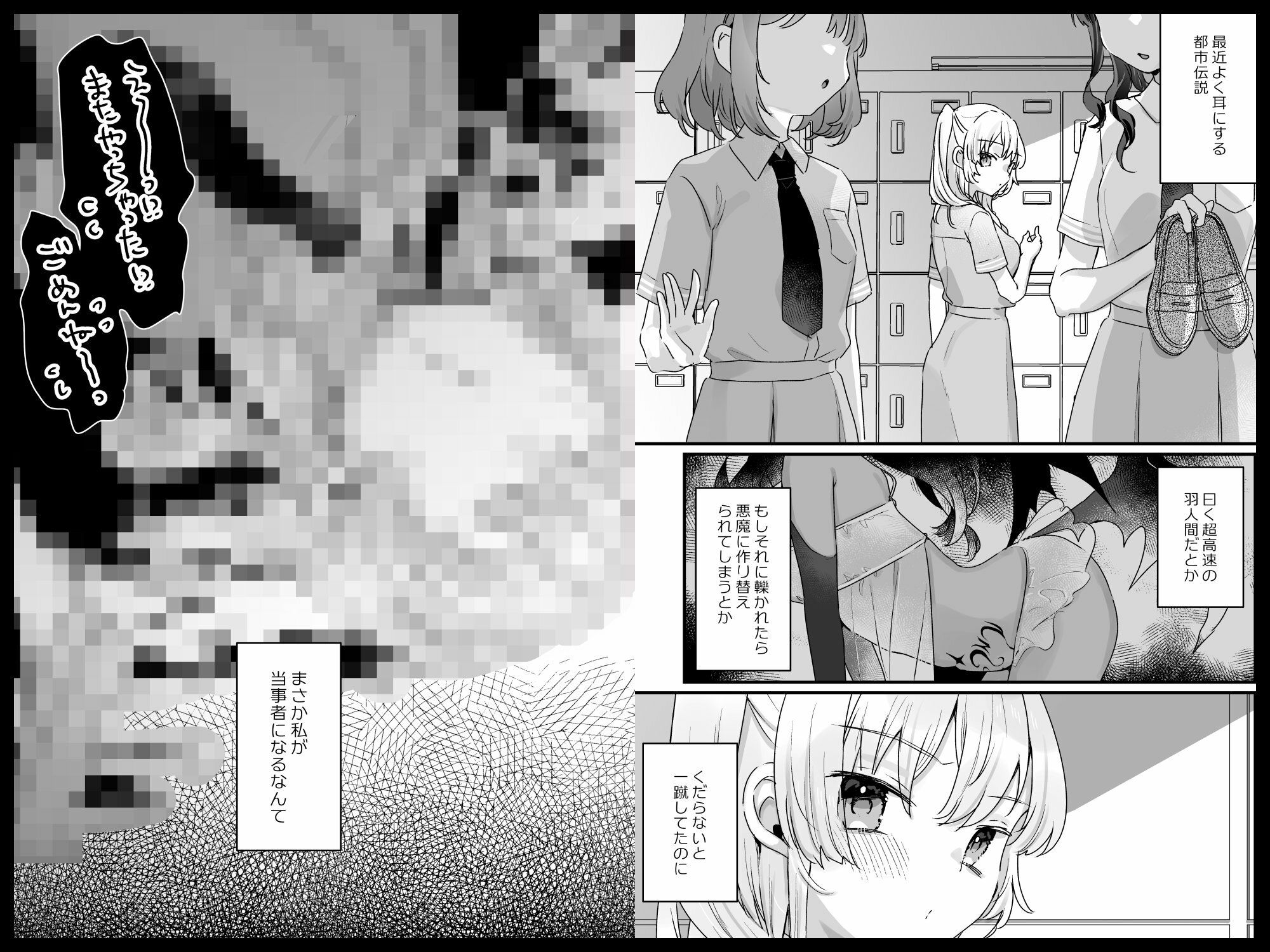 なりたくないのにサキュバスになってしまった本多さん サンプル1ページ目