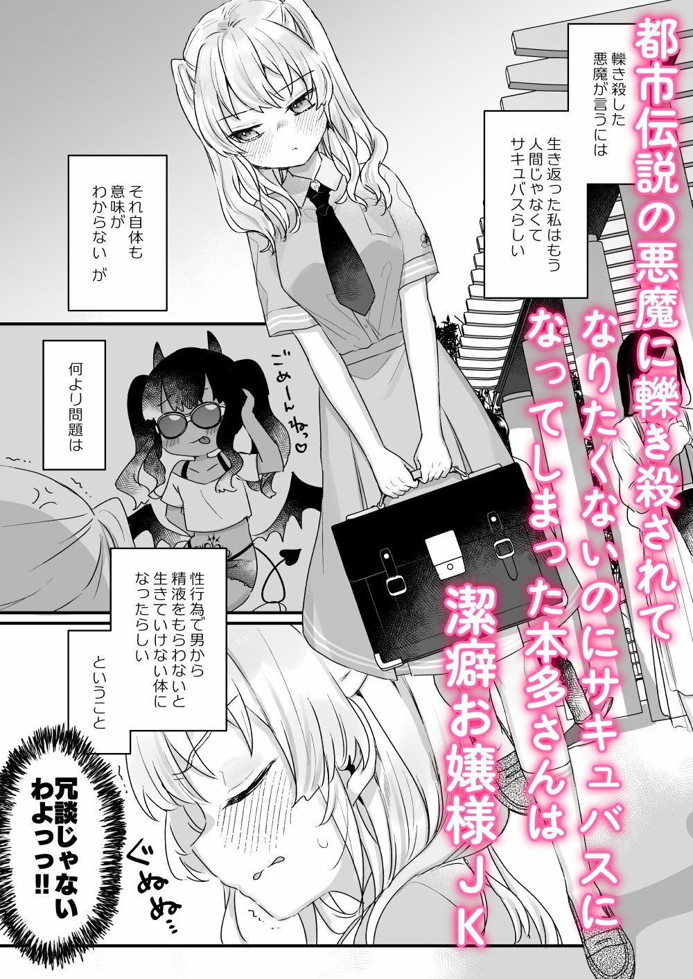 なりたくないのにサキュバスになってしまった本多さん サンプル2ページ目