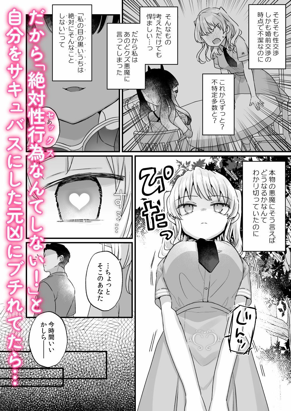 なりたくないのにサキュバスになってしまった本多さん サンプル3ページ目