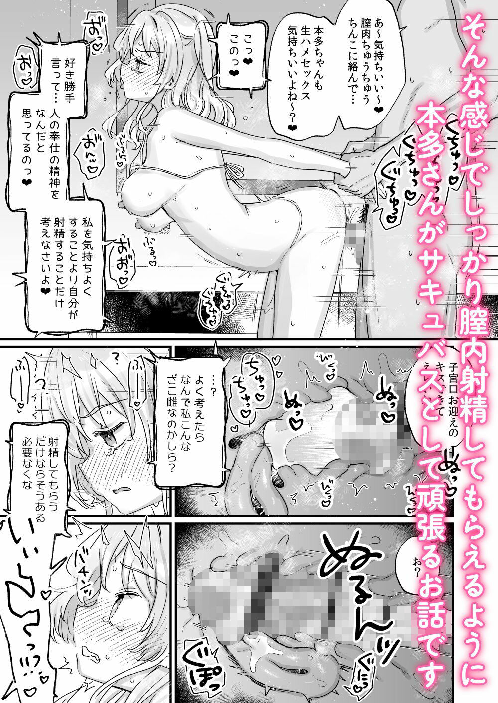 なりたくないのにサキュバスになってしまった本多さん サンプル7ページ目