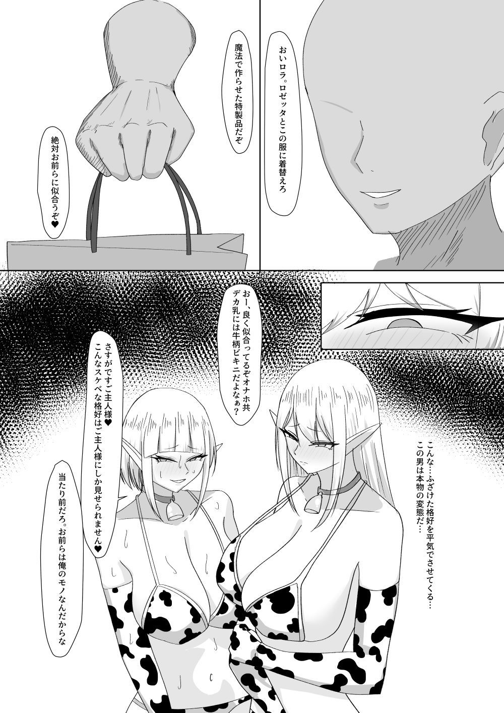 エルフの女をペットにする話 サンプル2ページ目