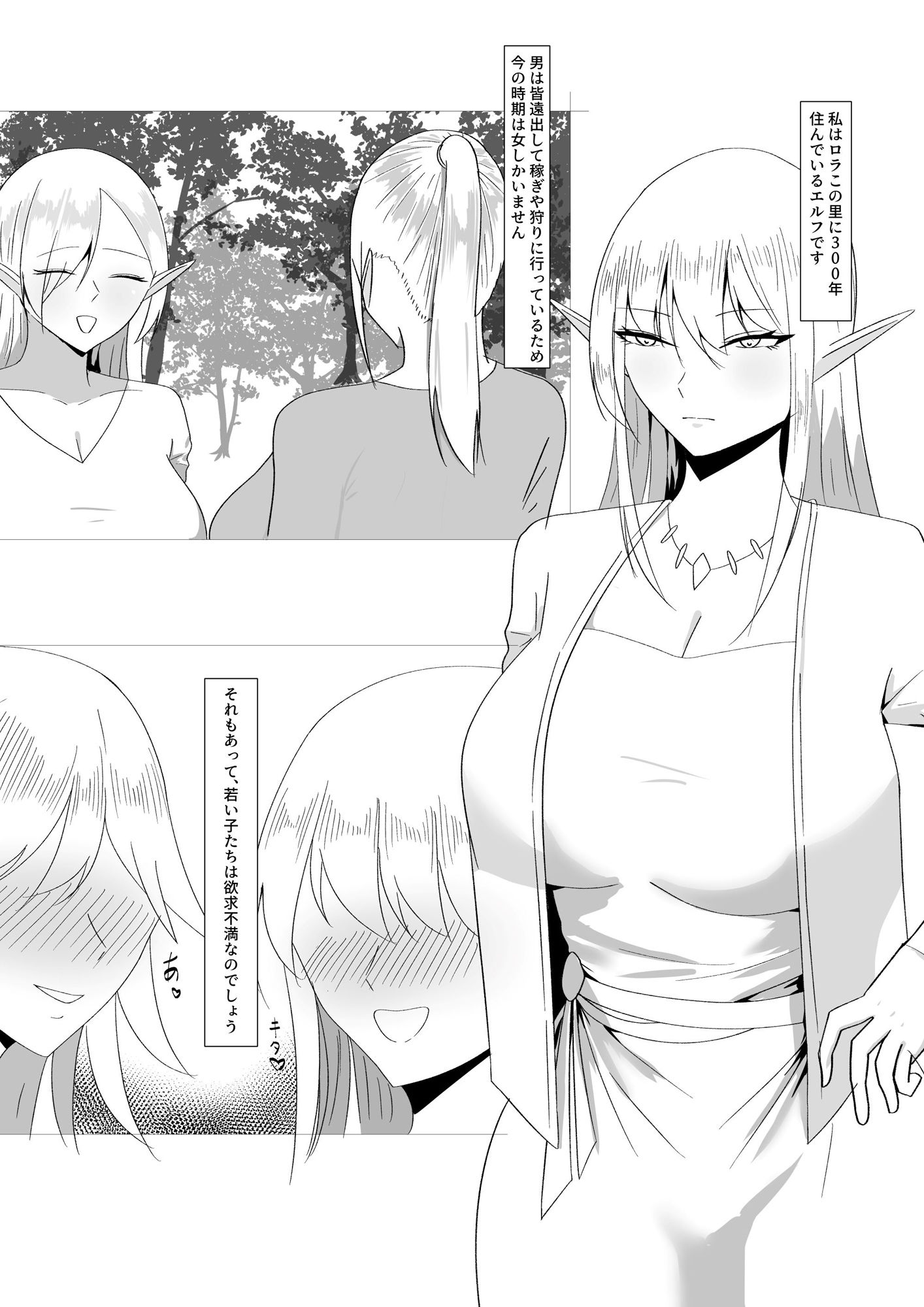 エルフの女をペットにする話 サンプル3ページ目