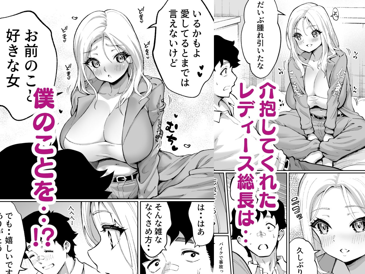 ウブで漢気のあるレディース総長を山奥で助けたら サンプル4ページ目