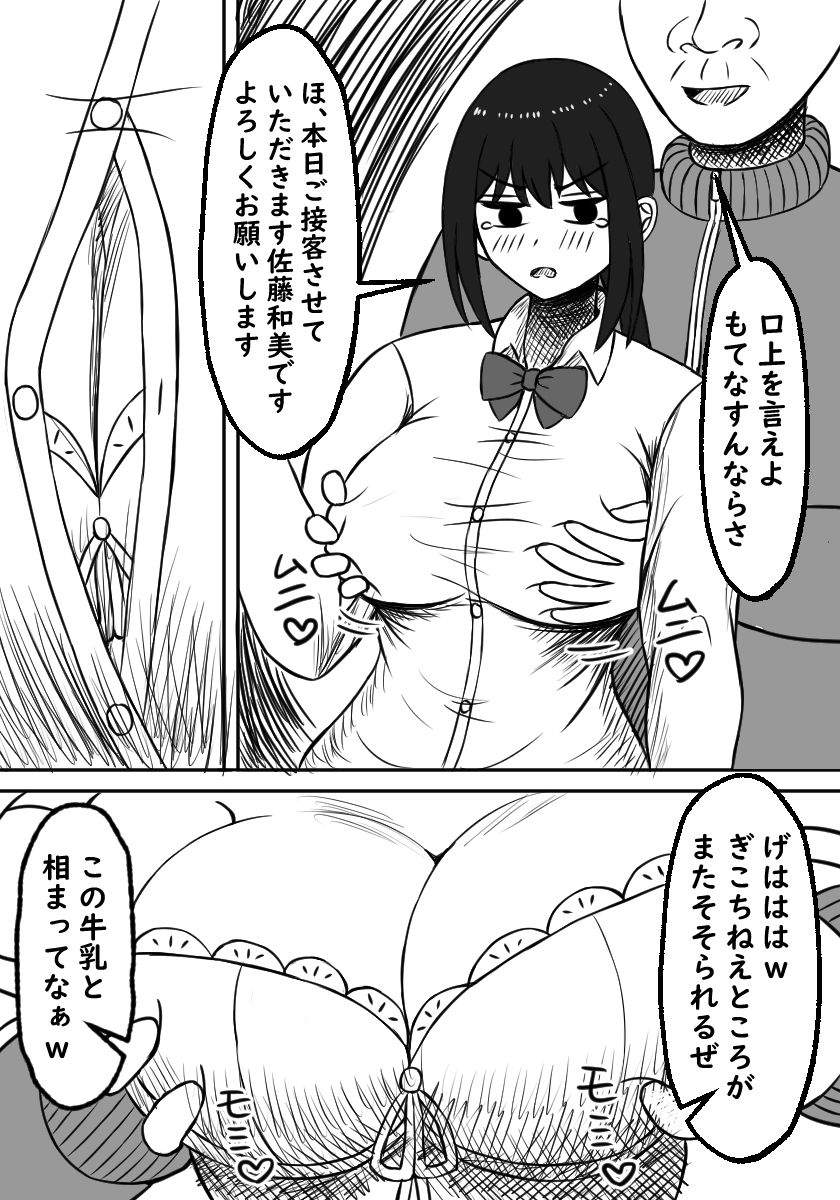 幼馴染は孕まされる サンプル1ページ目