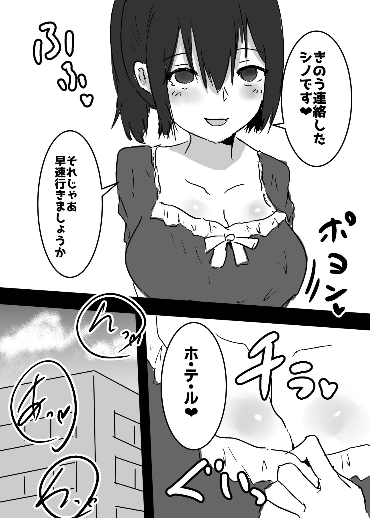 後輩に憑依して勝手にAV撮影した話 サンプル3ページ目