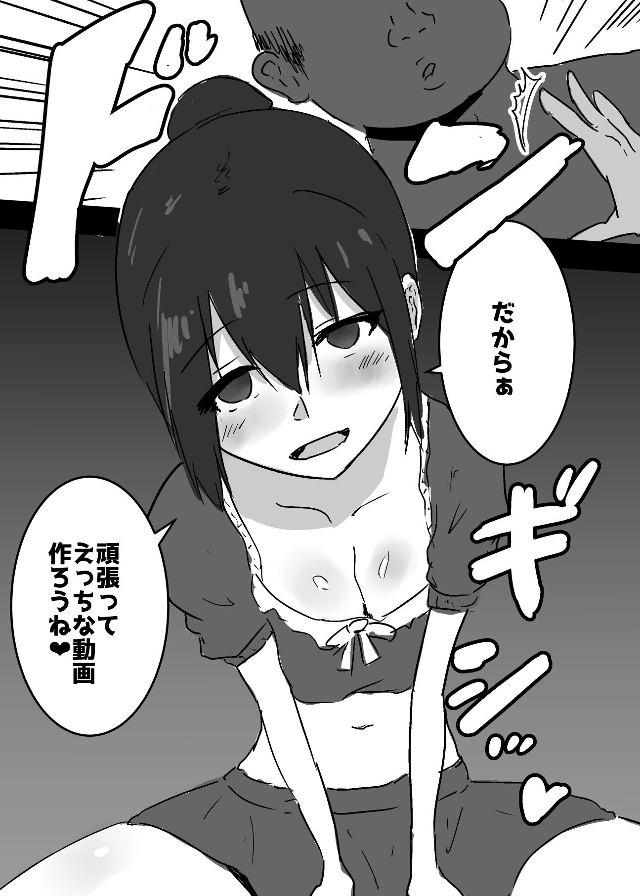 後輩に憑依して勝手にAV撮影した話 サンプル5ページ目