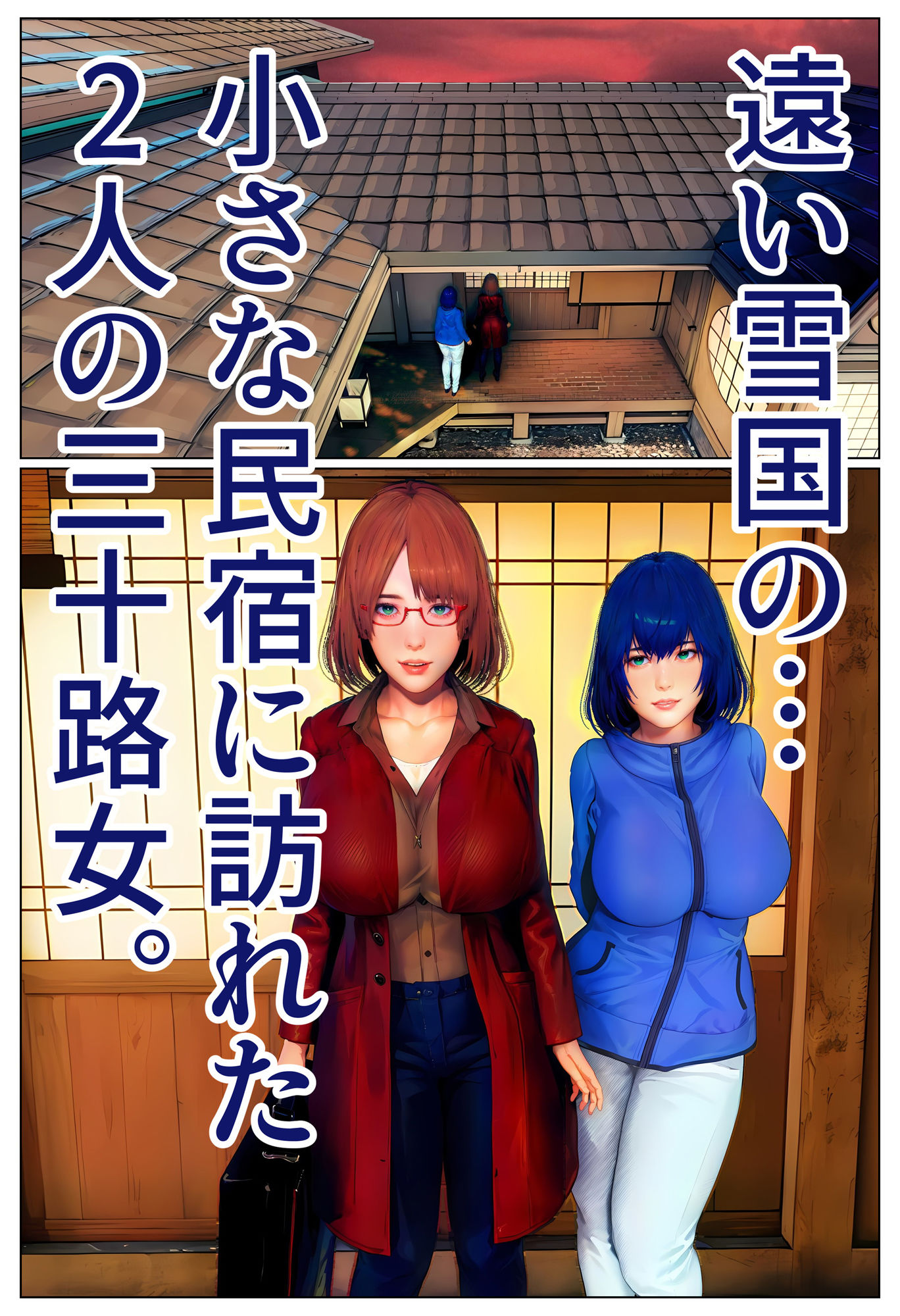 淫欲の傷心旅行〜Remake〜 サンプル1ページ目