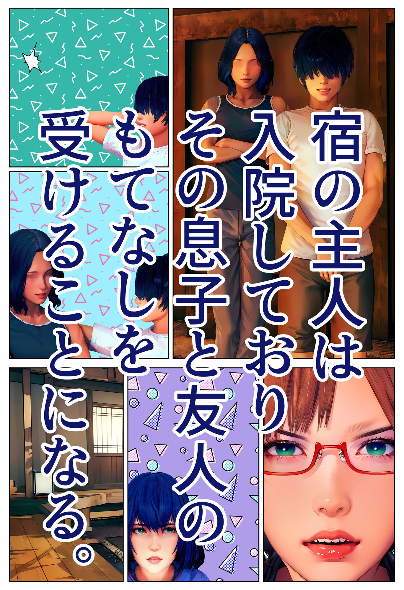 淫欲の傷心旅行〜Remake〜 サンプル2ページ目