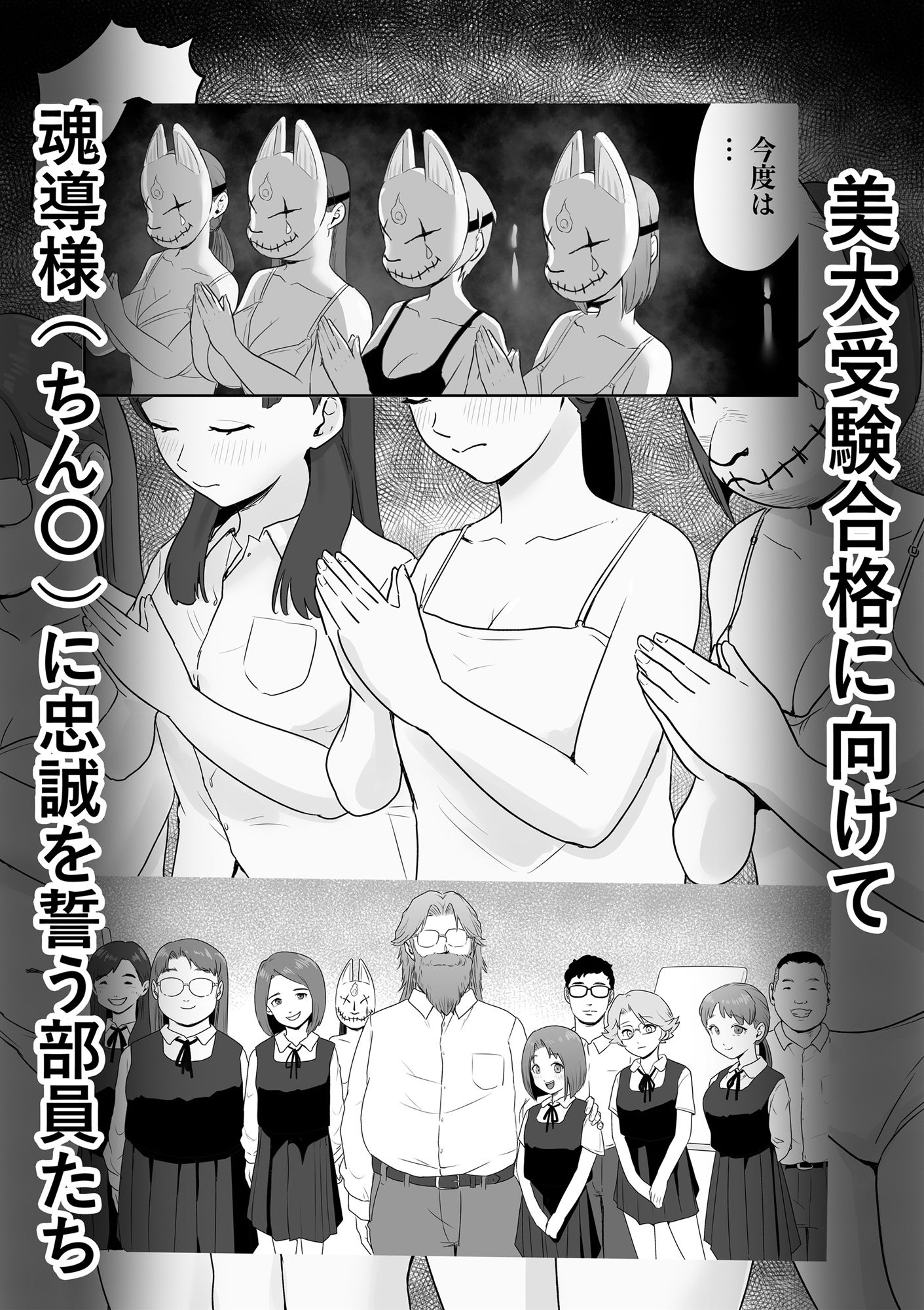 新興宗教NTR〜同級生の彼女がセックスカルトの教祖の性奴●にされる話 サンプル2ページ目