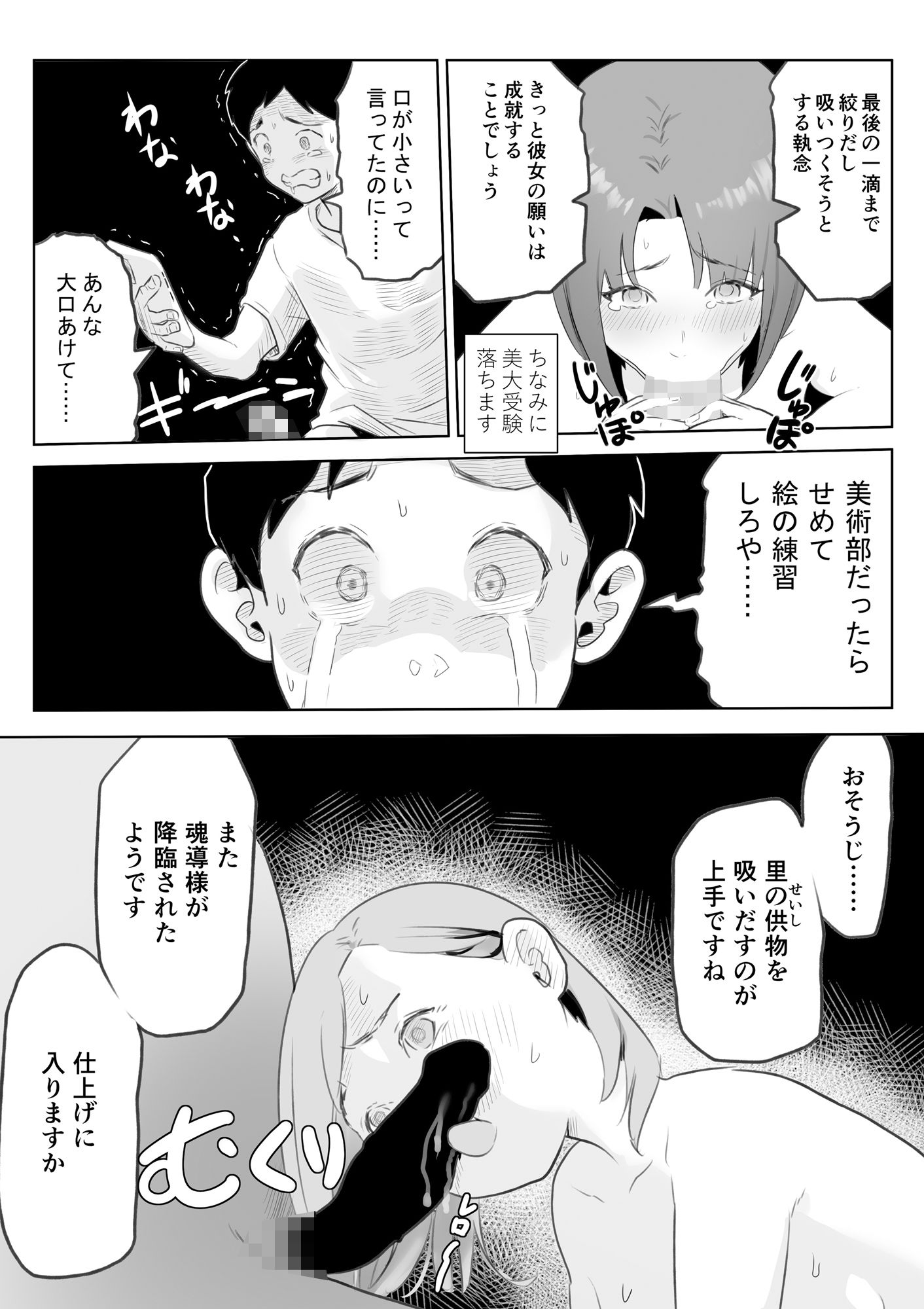 新興宗教NTR〜同級生の彼女がセックスカルトの教祖の性奴●にされる話 サンプル3ページ目