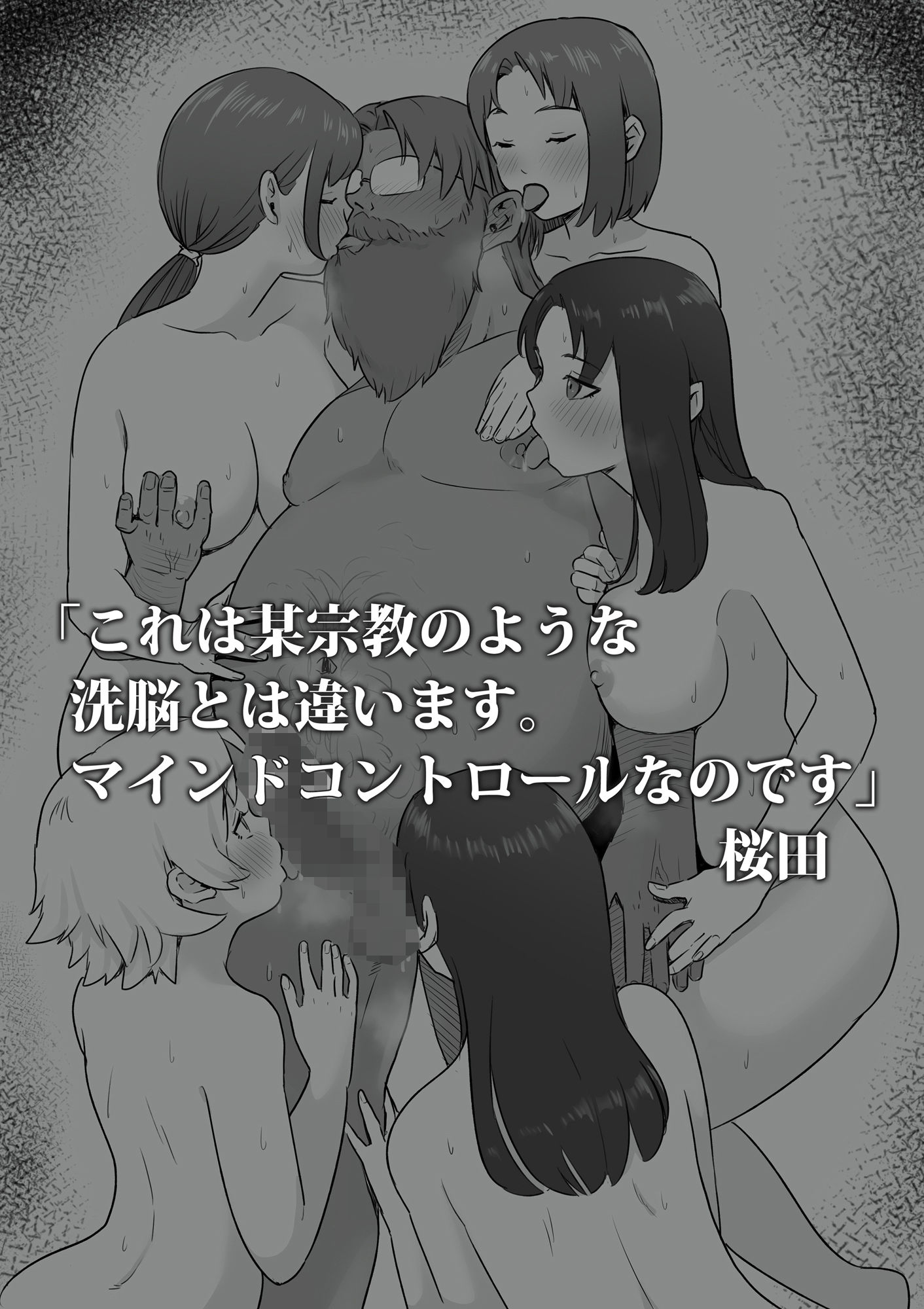 新興宗教NTR〜同級生の彼女がセックスカルトの教祖の性奴●にされる話 サンプル5ページ目
