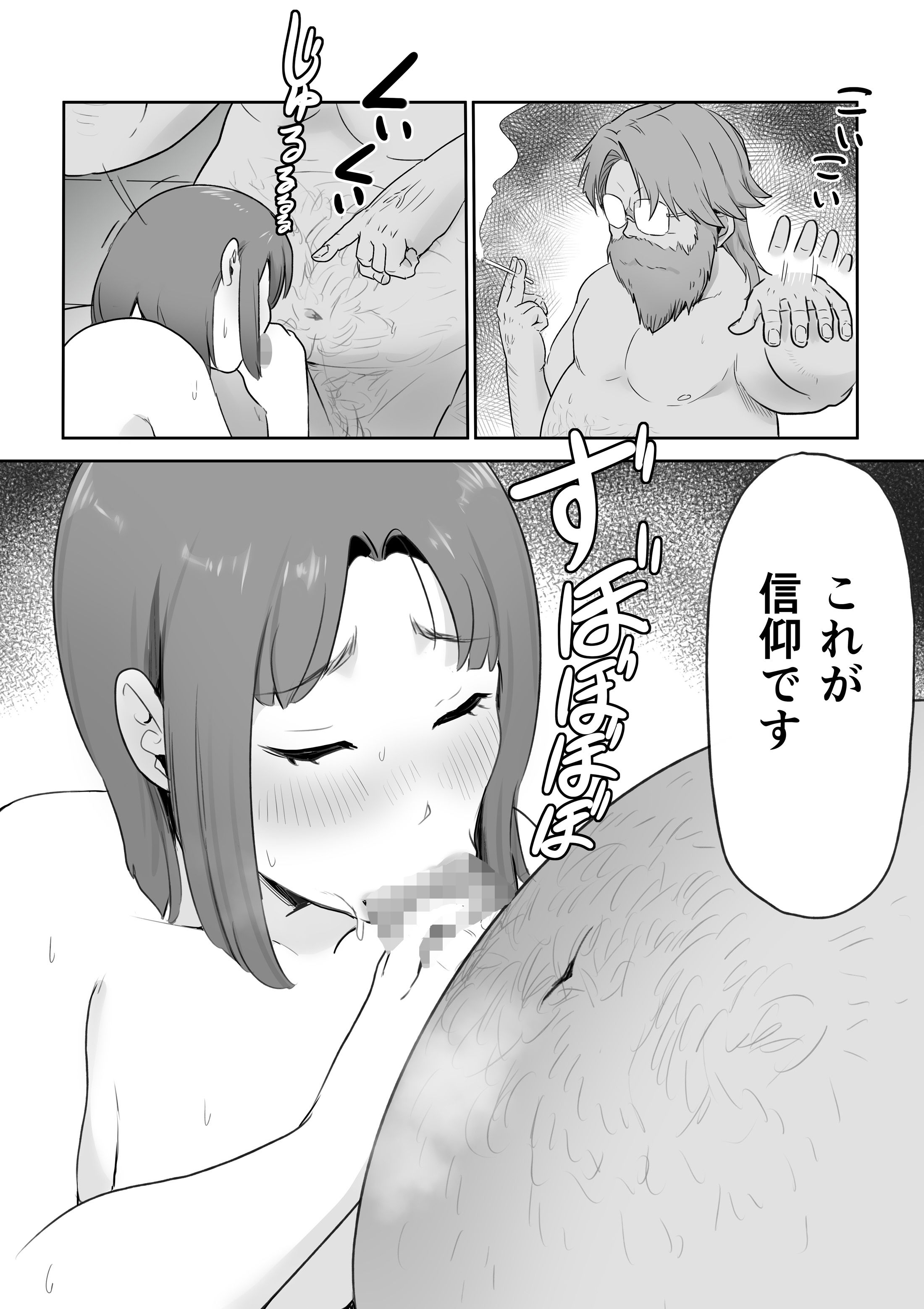 新興宗教NTR〜同級生の彼女がセックスカルトの教祖の性奴●にされる話 サンプル6ページ目
