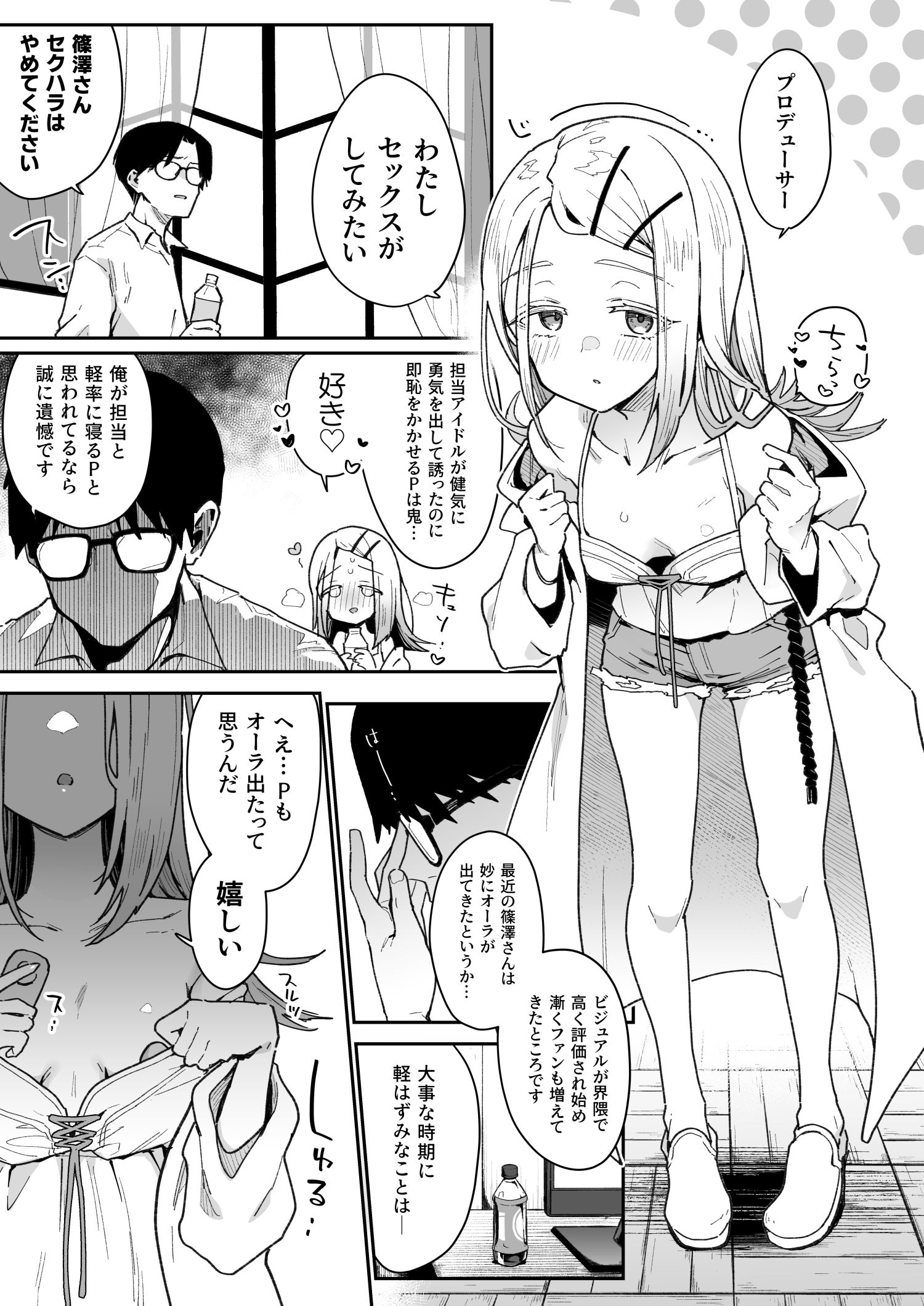 篠澤さんの交尾向きではないカラダ。 サンプル1ページ目