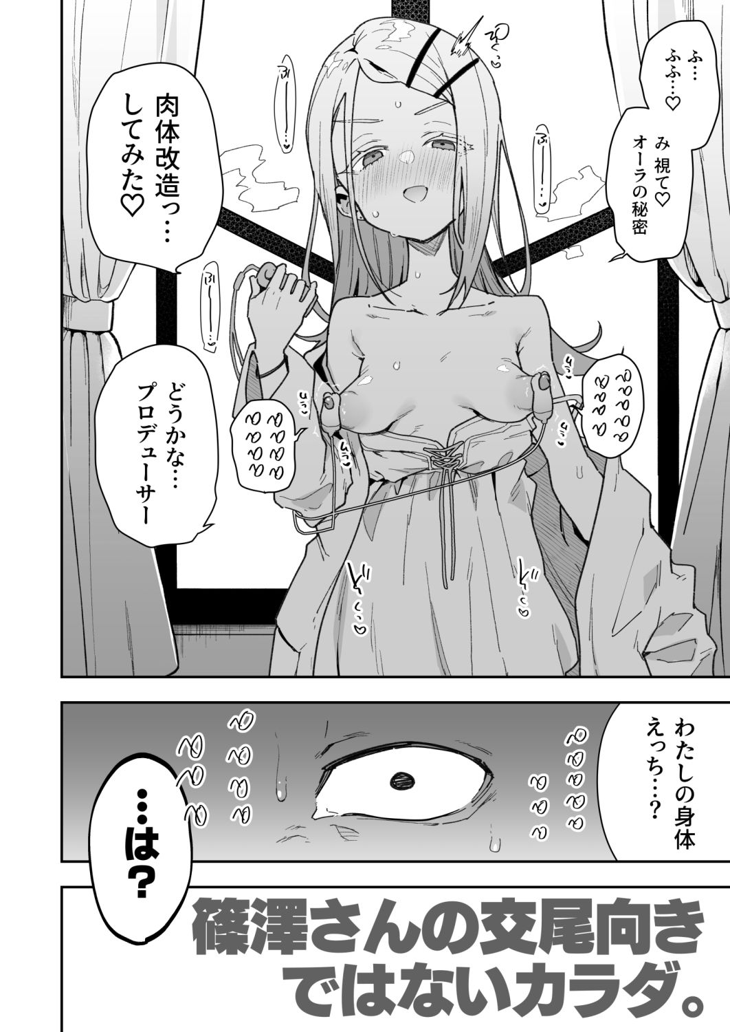 篠澤さんの交尾向きではないカラダ。 サンプル2ページ目