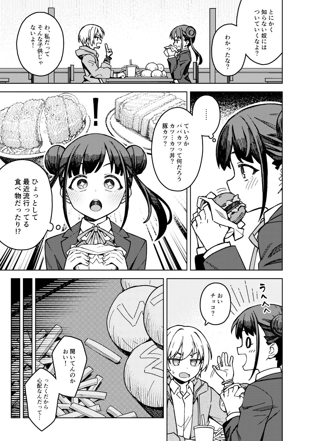 チョコ活 サンプル2ページ目