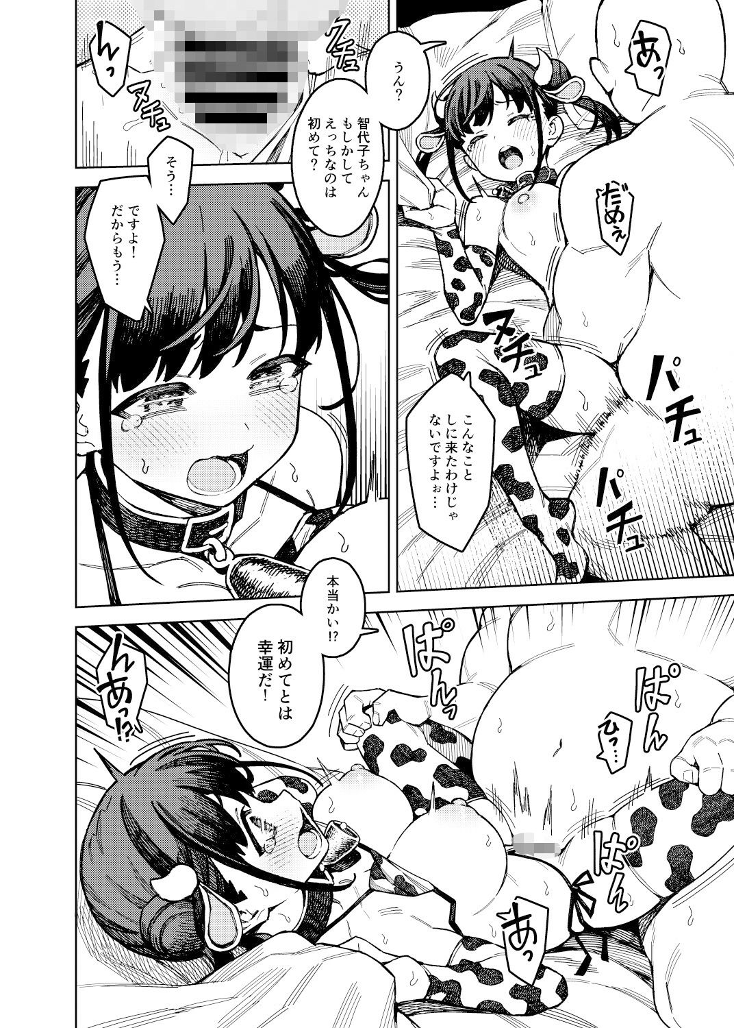 チョコ活 サンプル4ページ目
