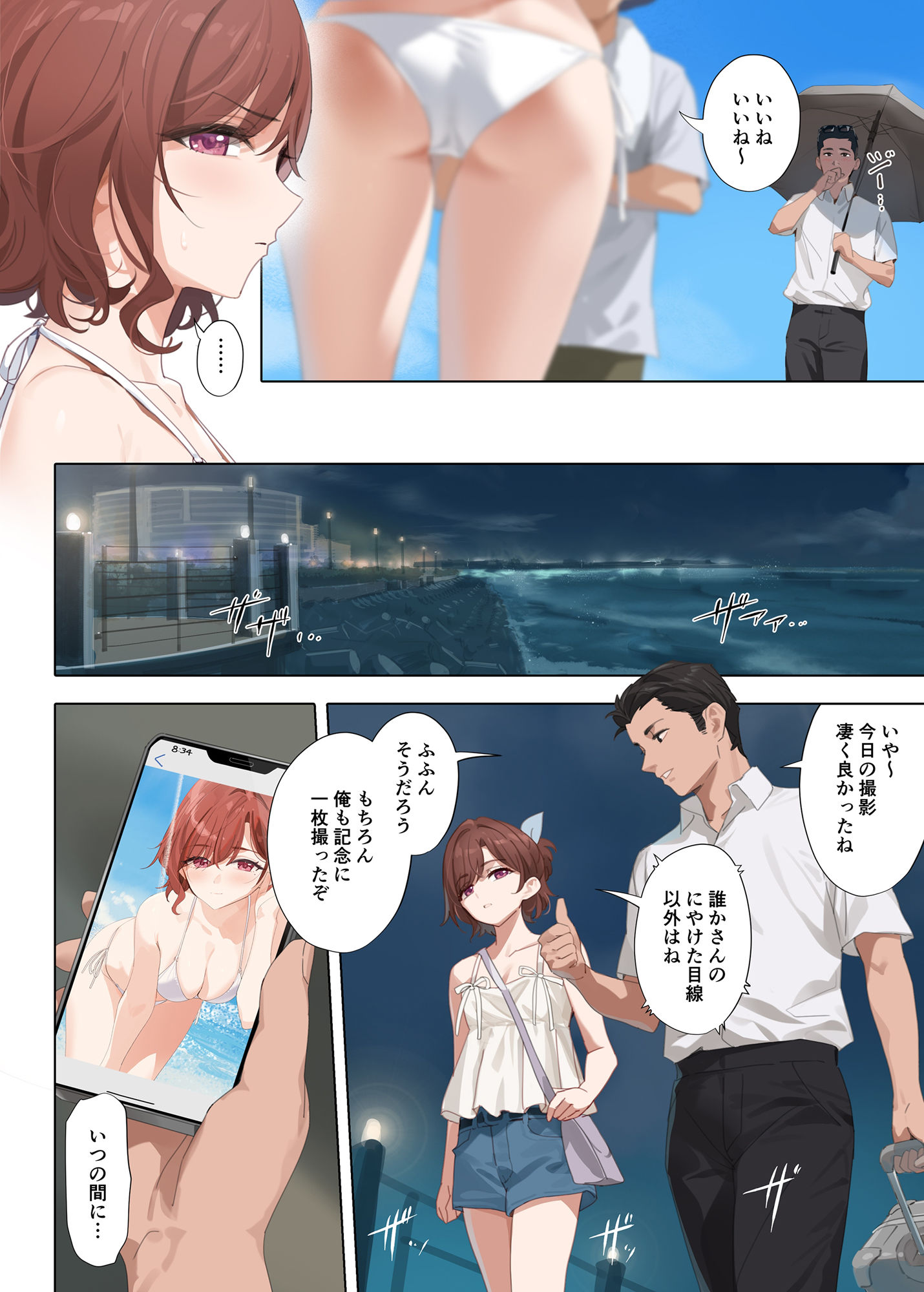 真夏の夜の夢 サンプル2ページ目