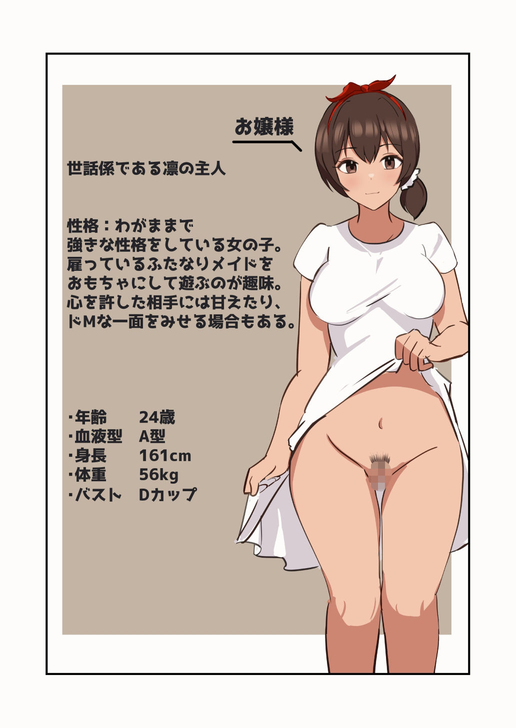 私のふたなりメイドちゃん サンプル2ページ目