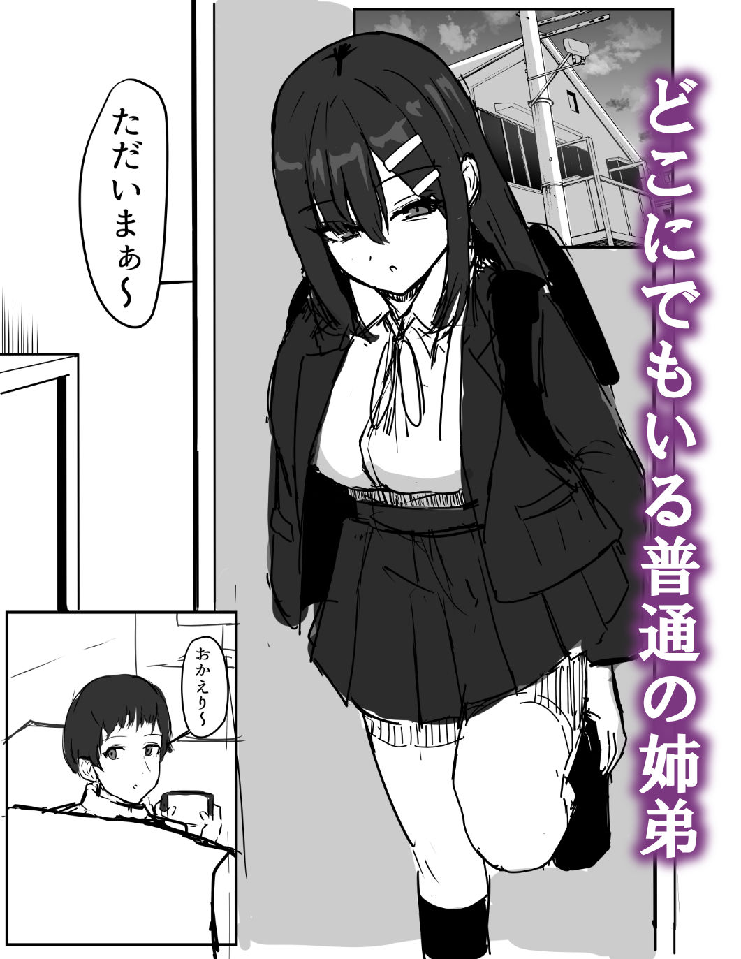 失恋した姉を妊娠させた話 サンプル1ページ目