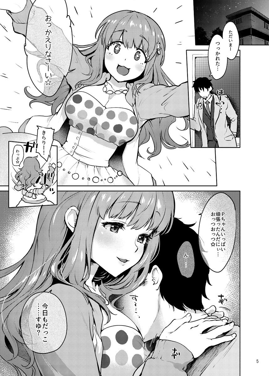 はぴはぴきゅんきゅん サンプル1ページ目