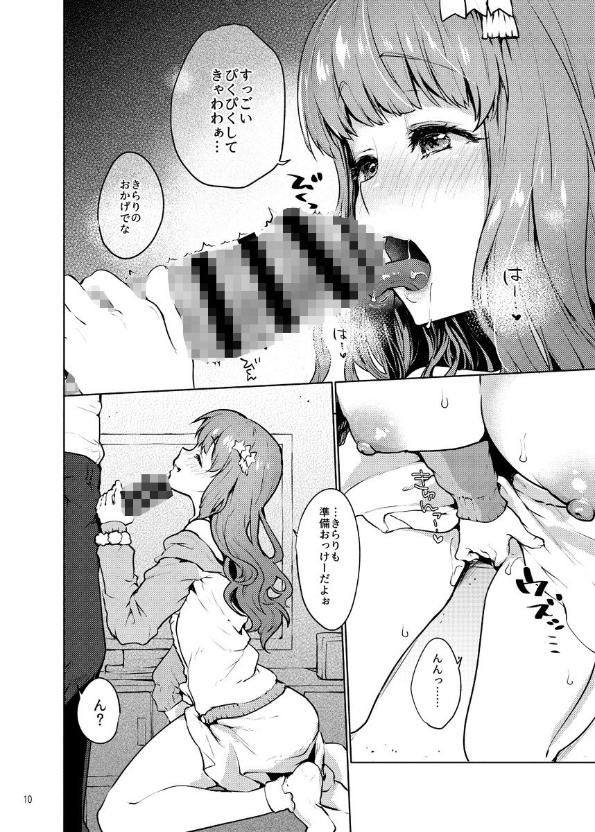 はぴはぴきゅんきゅん サンプル3ページ目