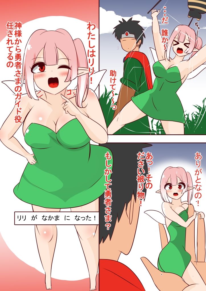 ガイド役の妖精ちゃんに発情してしまいまして サンプル1ページ目