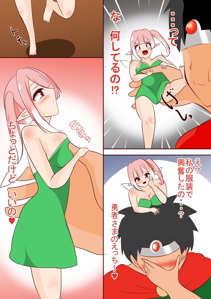 ガイド役の妖精ちゃんに発情してしまいまして サンプル2ページ目
