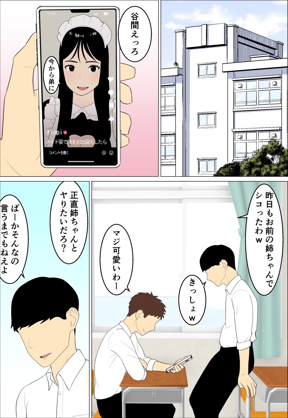 ムチムチJKインフルエンサーの姉とかヤりたいに決まってる サンプル2ページ目