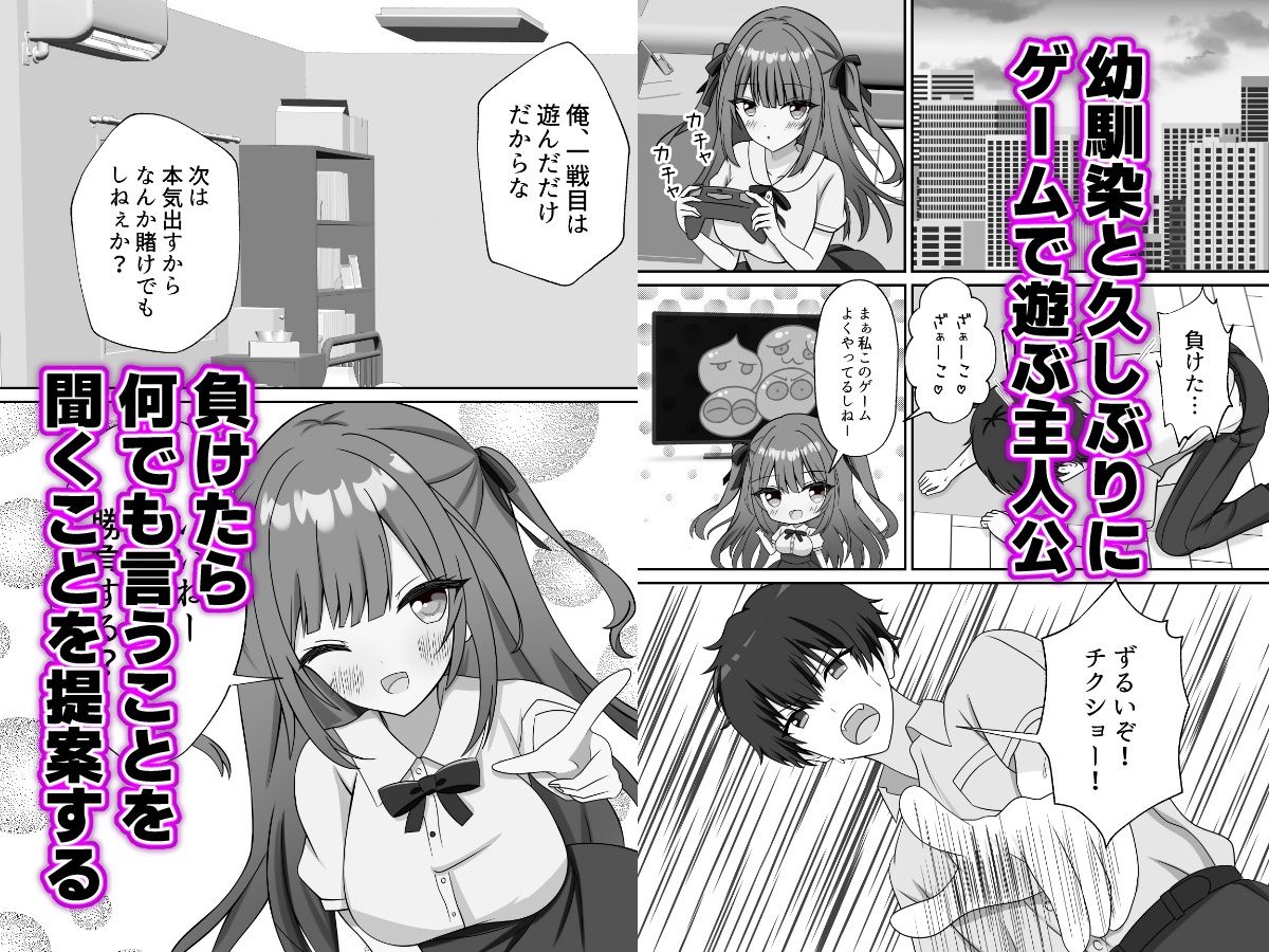 幼馴染とすごーく仲良くなった話 サンプル1ページ目