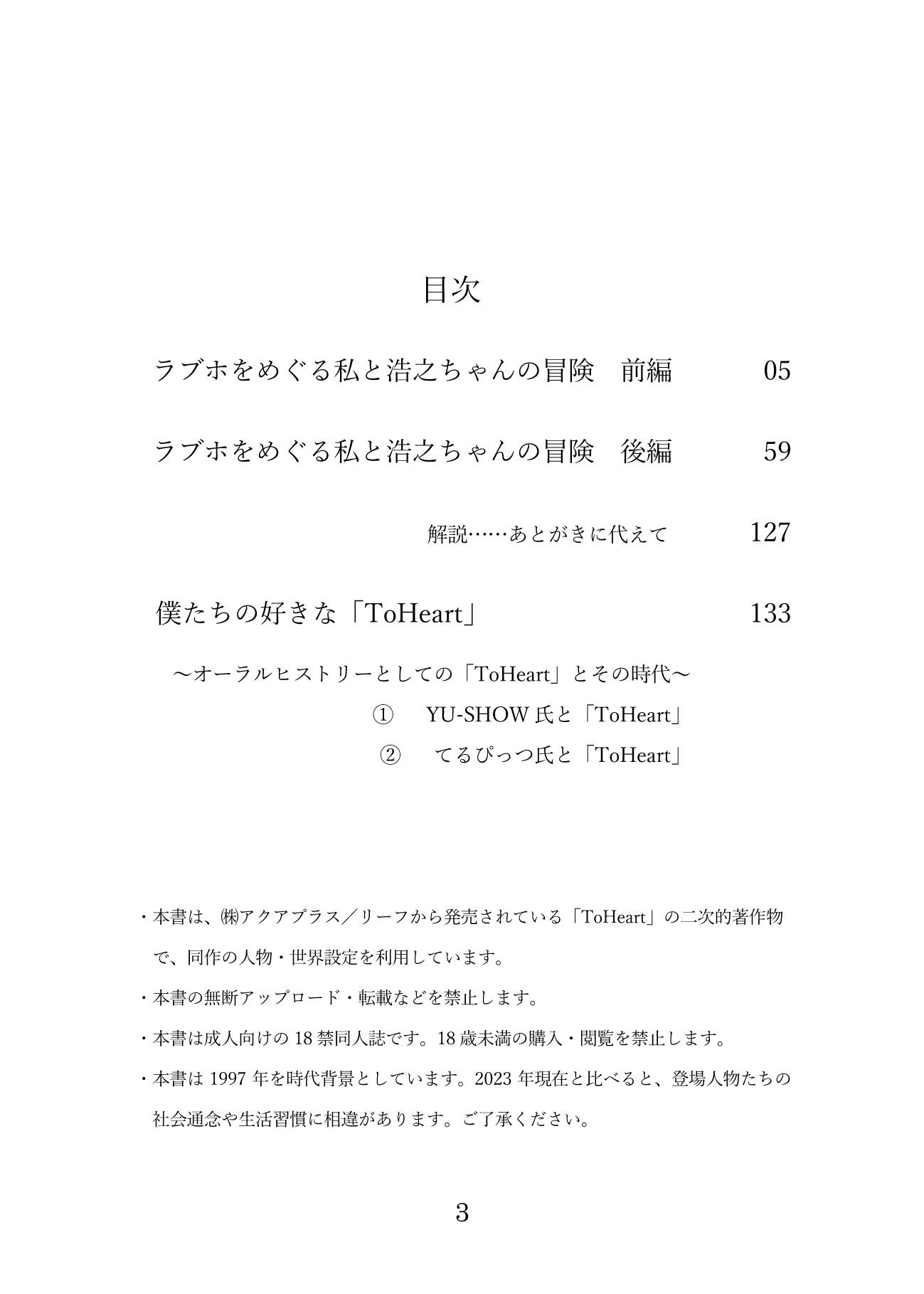 ラブホをめぐる私と浩之ちゃんの冒険 サンプル3ページ目
