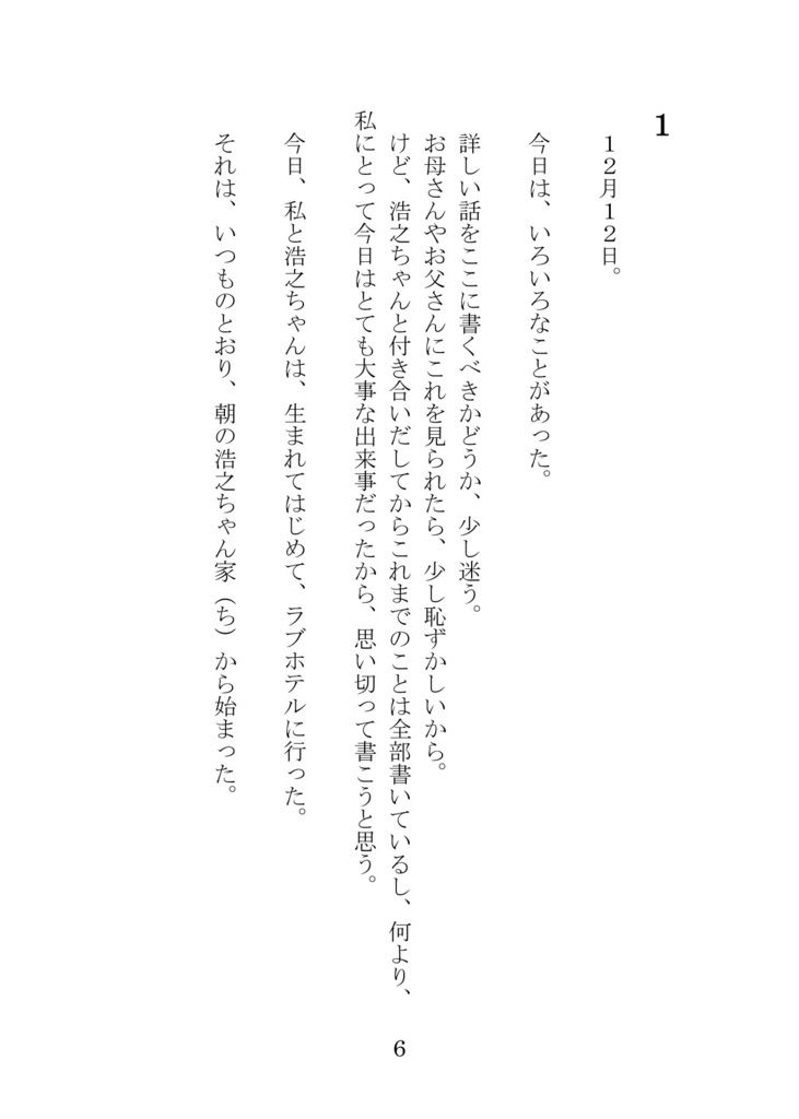 ラブホをめぐる私と浩之ちゃんの冒険 サンプル5ページ目